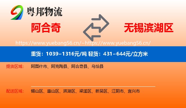 阿合奇到滨湖区物流