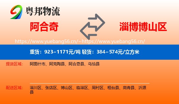 阿合奇到博山区物流