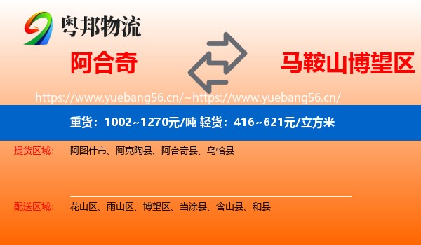 阿合奇到博望区物流