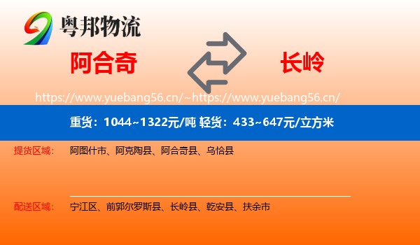 阿合奇到长岭县物流