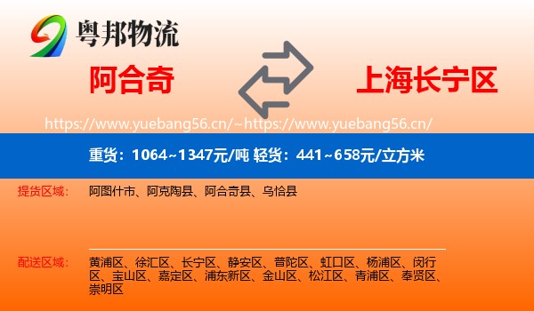 阿合奇到长宁区物流