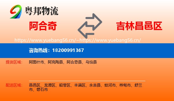 阿合奇到昌邑区物流