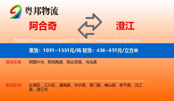 阿合奇到澄江市物流