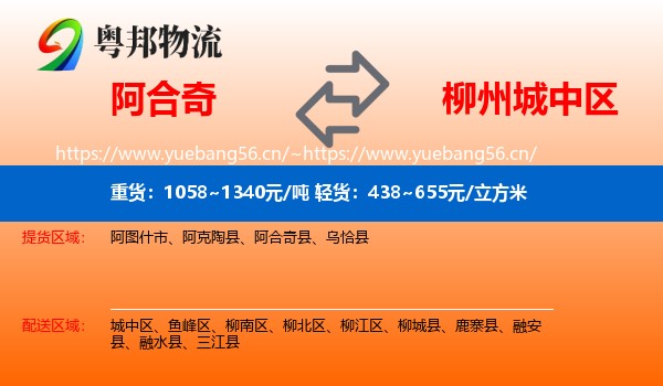 阿合奇到城中区物流