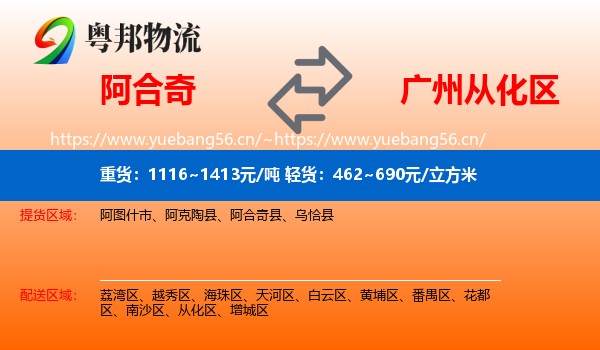 阿合奇到从化区物流