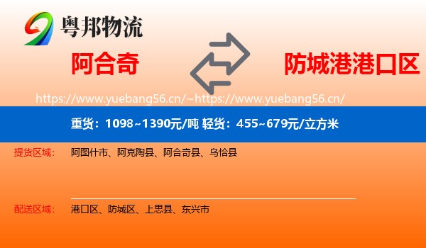 阿合奇到港口区物流