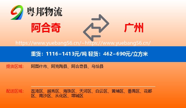 阿合奇到广州物流