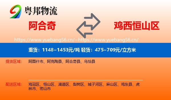 阿合奇到恒山区物流