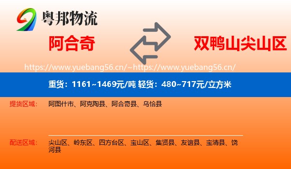 阿合奇到尖山区物流