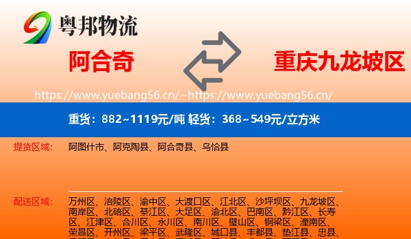 阿合奇到九龙坡区物流