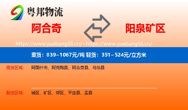 阿合奇到矿区物流