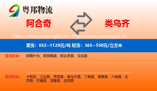 阿合奇到类乌齐县物流