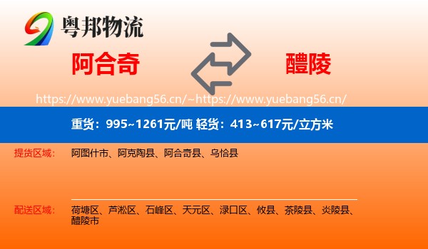 阿合奇到醴陵市物流