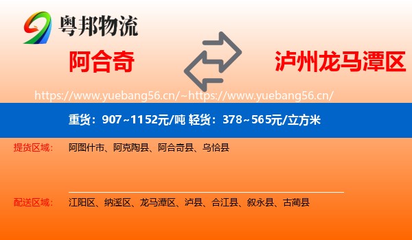 阿合奇到龙马潭区物流
