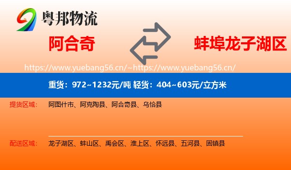 阿合奇到龙子湖区物流