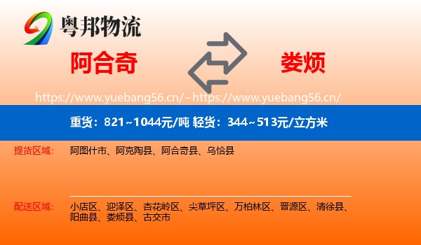 阿合奇到娄烦县物流