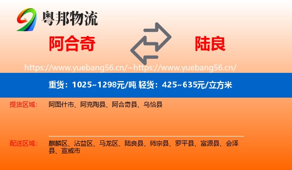 阿合奇到陆良县物流