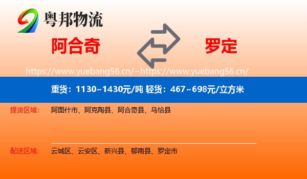阿合奇到罗定市物流