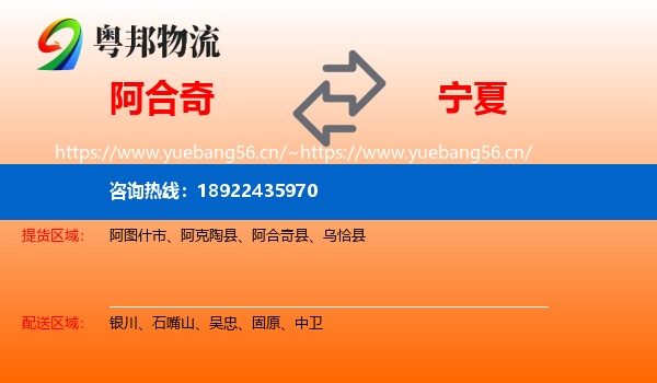 阿合奇到宁夏物流