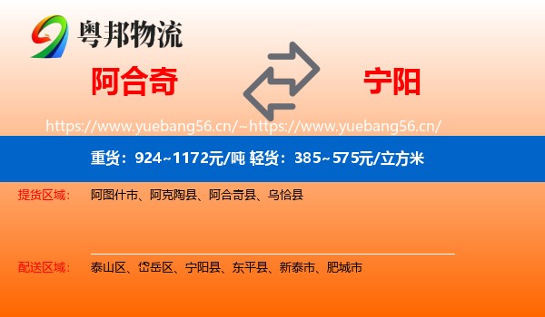 阿合奇到宁阳县物流