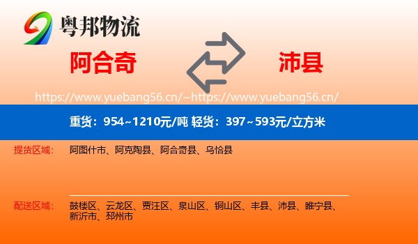 阿合奇到沛县物流