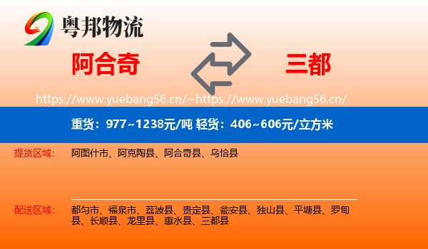 阿合奇到三都县物流