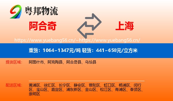 阿合奇县到上海物流专线
