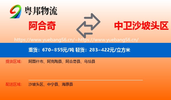 阿合奇到沙坡头区物流