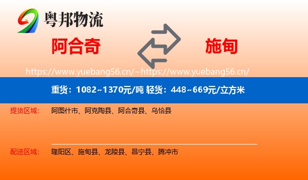 阿合奇到施甸县物流