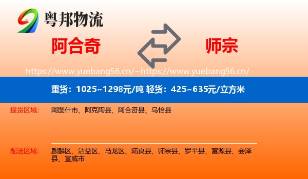 阿合奇到师宗县物流