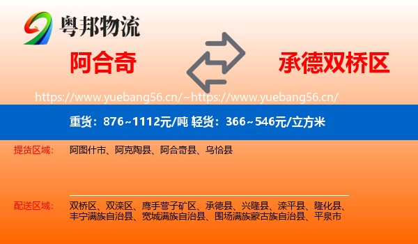 阿合奇到双桥区物流