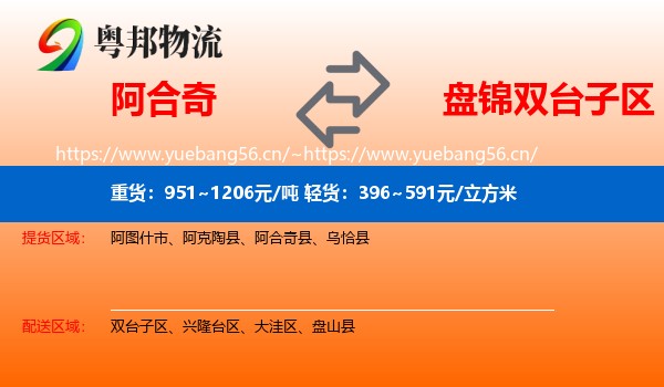 阿合奇到双台子区物流
