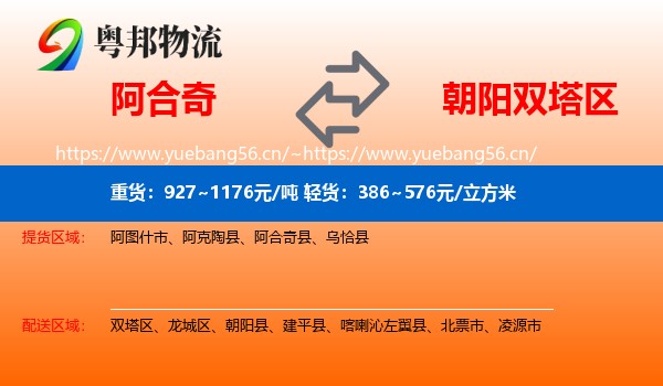 阿合奇到双塔区物流