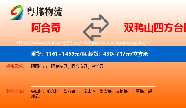 阿合奇到四方台区物流