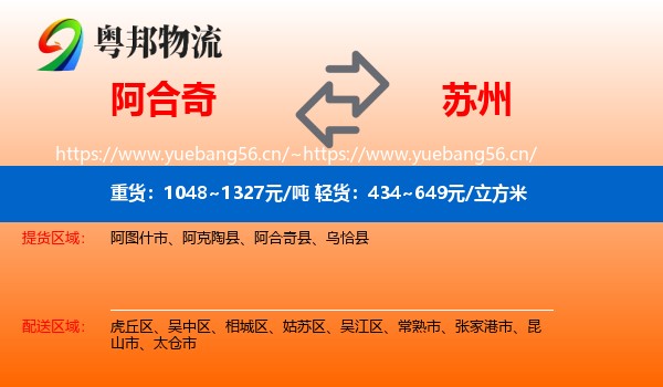 阿合奇到苏州物流