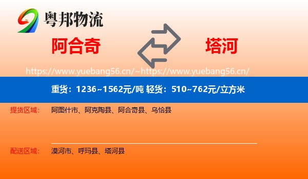 阿合奇到塔河县物流