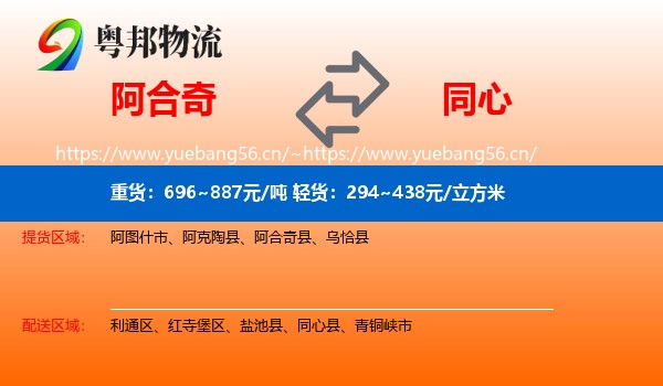 阿合奇到同心县物流