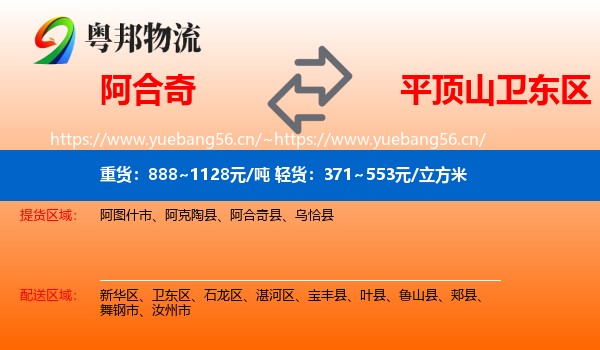 阿合奇到卫东区物流