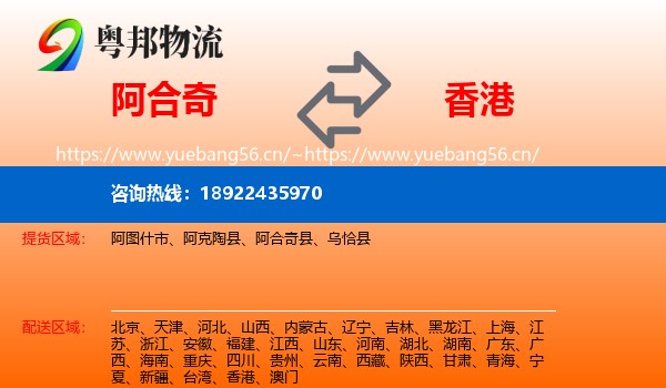 阿合奇到香港物流