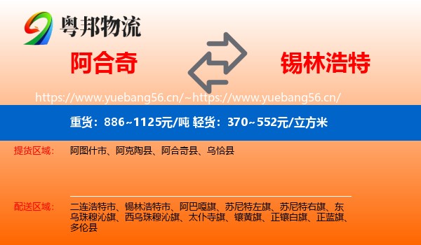 阿合奇到锡林浩特市物流