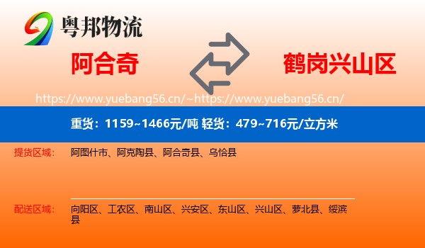 阿合奇到兴山区物流