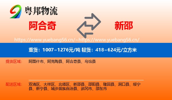 阿合奇到新邵县物流
