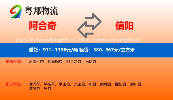阿合奇到信阳物流