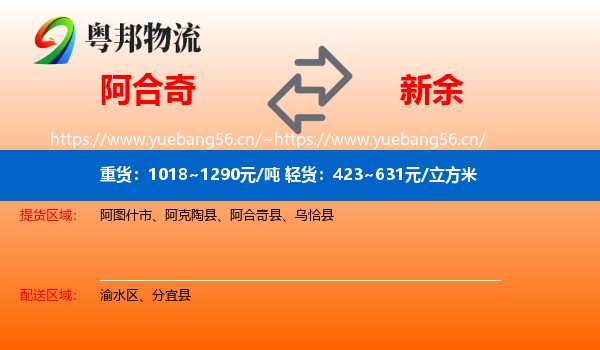 阿合奇到新余物流