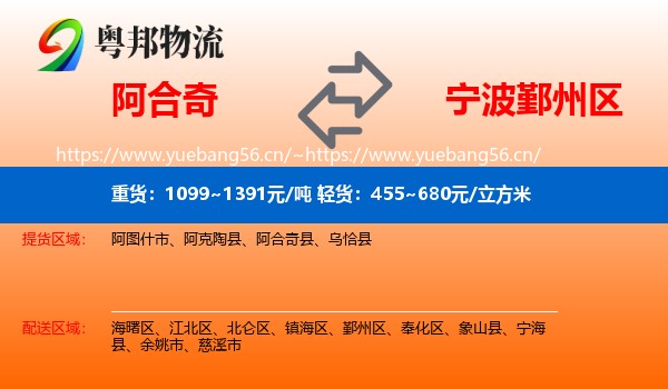 阿合奇到鄞州区物流