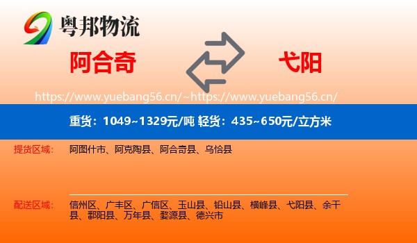 阿合奇到弋阳县物流