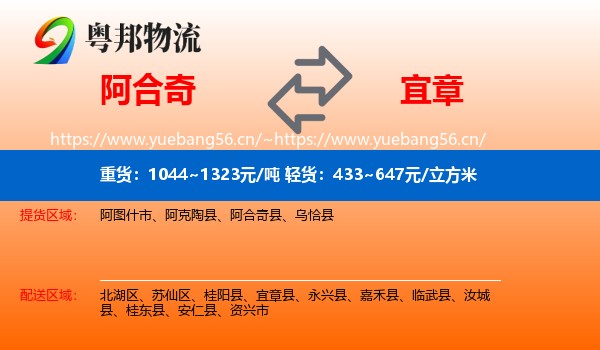 阿合奇到宜章县物流
