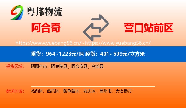 阿合奇到站前区物流