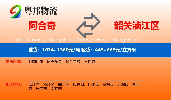 阿合奇到浈江区物流