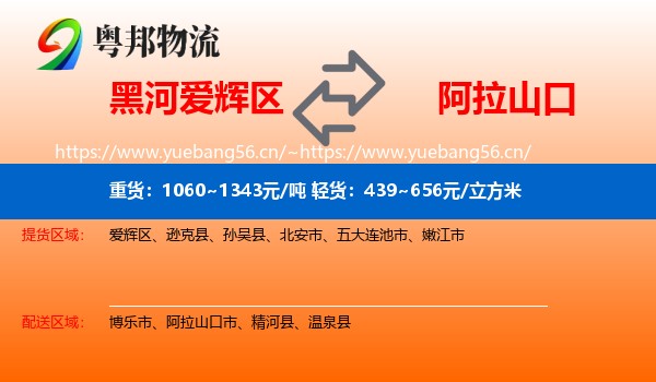 黑河爱辉区到阿拉山口市物流